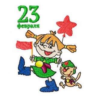 23 Февраля1