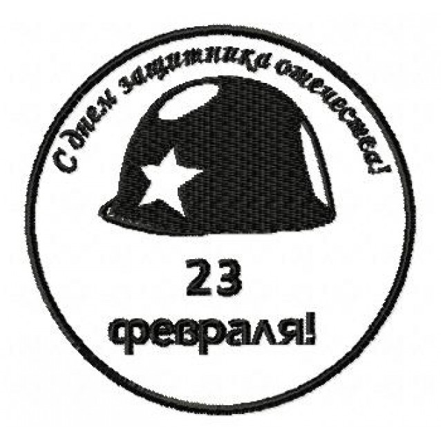 23 Февраля15