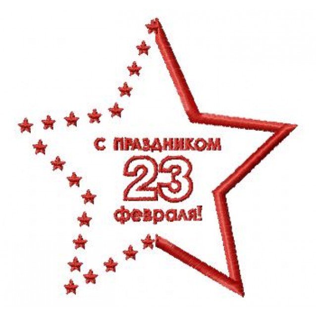 23 Февраля21