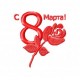 8 Марта16