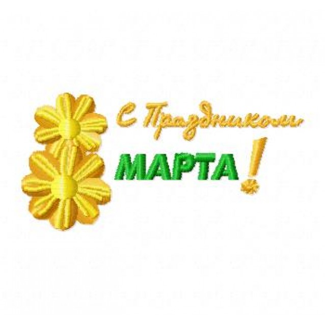 8 Марта8