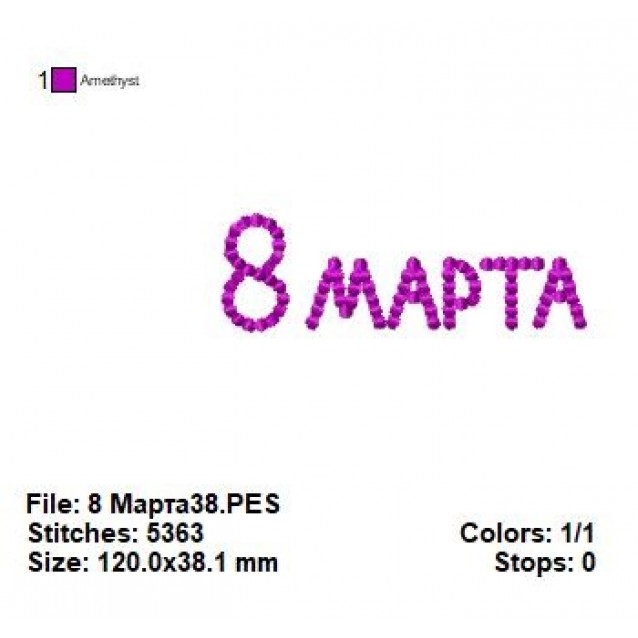 8 Марта38