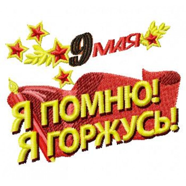 9 Мая14