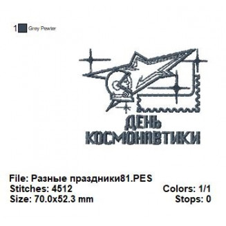 Разные праздники81